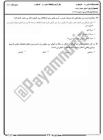 معرفی و دانلود نمونه سوالات حقوق محیط زیست نیمسال اول 97-98 دانشگاه پیام نور-1