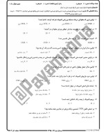 معرفی و دانلود نمونه سوالات تاریخ تربیت بدنی نیمسال اول 96-97 دانشگاه پیام نور-1