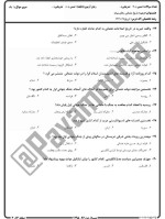 معرفی و دانلود نمونه سوالات تاریخ عثمانی نیمسال دوم96-97 دانشگاه پیام نور-1