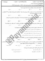معرفی و دانلود نمونه سوالات روش های اجرای ساختمان نیمسال دوم96-97 دانشگاه پیام نور-1