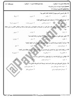 معرفی و دانلود نمونه سوالات جامعه شناسی سازمانی نیمسال دوم 96-97 دانشگاه پیام نور-1