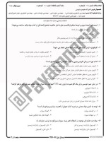 معرفی و دانلود نمونه سوالات خوراک ها و جیره نویسی تابستان 97 دانشگاه پیام نور-1
