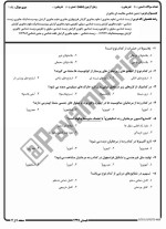 معرفی و دانلود نمونه سوالات جنین شناسی تابستان 97 دانشگاه پیام نور-1