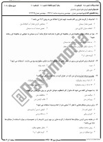 معرفی و دانلود نمونه سوالات روش های اجرای ساختمان نیمسال دوم96-97 دانشگاه پیام نور-1