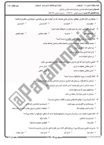 معرفی و دانلود نمونه سوالات جامعه شناسی سازمانی نیمسال دوم 96-97 دانشگاه پیام نور-1