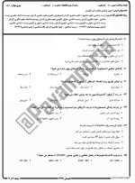 معرفی و دانلود نمونه سوالات جنین شناسی تابستان 97 دانشگاه پیام نور-1