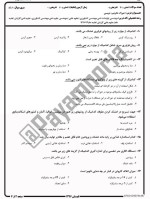 معرفی و دانلود نمونه سوالات خوراک ها و جیره نویسی تابستان 97 دانشگاه پیام نور-1