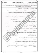 معرفی و دانلود نمونه سوالات تاریخ تربیت بدنی نیمسال اول 96-97 دانشگاه پیام نور-1