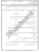معرفی و دانلود نمونه سوالات روش های اجرای ساختمان نیمسال دوم96-97 دانشگاه پیام نور-1