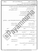 معرفی و دانلود نمونه سوالات جامعه شناسی سازمانی نیمسال دوم 96-97 دانشگاه پیام نور-1