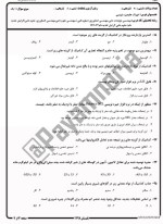 معرفی و دانلود نمونه سوالات خوراک ها و جیره نویسی تابستان 97 دانشگاه پیام نور-1