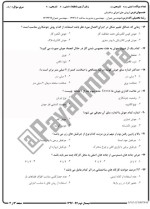 معرفی و دانلود نمونه سوالات روش های اجرای ساختمان نیمسال دوم96-97 دانشگاه پیام نور-1