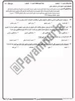 معرفی و دانلود نمونه سوالات حقوق اساسی تابستان 97 دانشگاه پیام نور-1