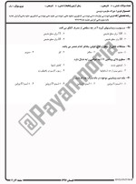 معرفی و دانلود نمونه سوالات خوراک ها و جیره نویسی تابستان 97 دانشگاه پیام نور-1
