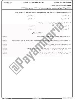 معرفی و دانلود نمونه سوالات روش های اجرای ساختمان نیمسال دوم96-97 دانشگاه پیام نور-1