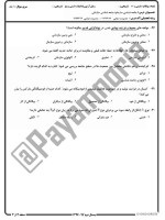 معرفی و دانلود نمونه سوالات جامعه شناسی سازمانی نیمسال دوم 96-97 دانشگاه پیام نور-1
