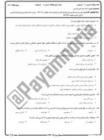 معرفی و دانلود نمونه سوالات نقد ادبی نیمسال تابستان 97 دانشگاه پیام نور-1
