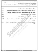 معرفی و دانلود نمونه سوالات کاربردهای سازمانی تابستان 98 دانشگاه پیام نور-1