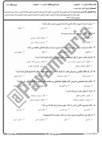 معرفی و دانلود نمونه سوالات اصول علم سیاست نیمسال دوم96-97 دانشگاه پیام نور-1