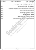 معرفی و دانلود نمونه سوالات کاربردهای سازمانی تابستان 98 دانشگاه پیام نور-1