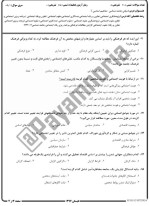 معرفی و دانلود نمونه سوالات مفاهیم اساسی۲ نیمسال تابستان 97 دانشگاه پیام نور-1