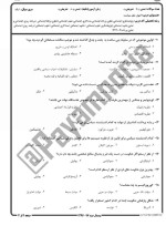 معرفی و دانلود نمونه سوالات اصول علم سیاست نیمسال دوم96-97 دانشگاه پیام نور-1