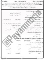 معرفی و دانلود نمونه سوالات اصول مشاوره تابستان 97 دانشگاه پیام نور-1