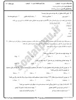 معرفی و دانلود نمونه سوالات مبانی حسابداری نیمسال اول 98-99 دانشگاه پیام نور-1