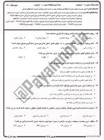 معرفی و دانلود نمونه سوالات مبانی مدیریت نیمسال تابستان 97 دانشگاه پیام نور-1