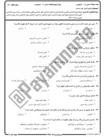 معرفی و دانلود نمونه سوالات اصول علم سیاست نیمسال دوم96-97 دانشگاه پیام نور-1