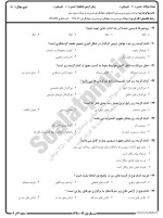 معرفی و دانلود نمونه سوالات برنامه ریزی سفر نیمسال اول 98-99 دانشگاه پیام نور-1