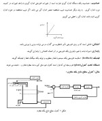 معرفی و دانلود جزوه ‌کنترل صنعتی‌ طهماسبی-1