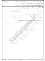 معرفی و دانلود نمونه سوالات برنامه ریزی سفر نیمسال اول 98-99 دانشگاه پیام نور-1