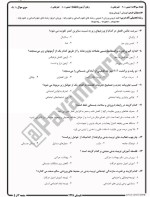معرفی و دانلود نمونه سوالات ورزش۱ نیمسال اول 97-98 دانشگاه پیام نور-1