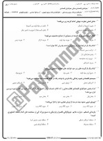 معرفی و دانلود نمونه سوالات جغرافیای اقتصادی نیمسال دوم 96-97 دانشگاه پیام نور-1