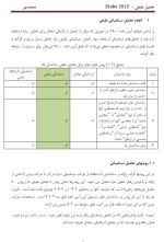 معرفی و دانلود جزوه ‌تحلیل طیفی‌ محمدپور-1