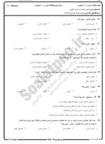 معرفی و دانلود نمونه سوالات تعلیمی نیمسال اول 98-99 دانشگاه پیام نور-1