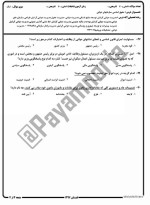 معرفی و دانلود نمونه سوالات حقوق اساسی تابستان 97 دانشگاه پیام نور-1