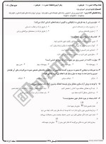 معرفی و دانلود نمونه سوالات ورزش۱ نیمسال اول 97-98 دانشگاه پیام نور-1