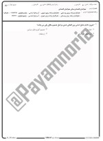 معرفی و دانلود نمونه سوالات جغرافیای اقتصادی نیمسال دوم 96-97 دانشگاه پیام نور-1