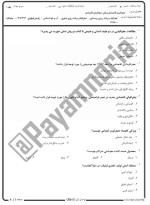معرفی و دانلود نمونه سوالات جغرافیای اقتصادی نیمسال دوم 96-97 دانشگاه پیام نور-1