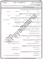 معرفی و دانلود نمونه سوالات خوراک ها و جیره نویسی تابستان 97 دانشگاه پیام نور-1