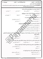 معرفی و دانلود نمونه سوالات خوراک ها و جیره نویسی تابستان 97 دانشگاه پیام نور-1