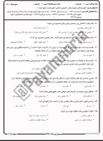 معرفی و دانلود نمونه سوالات حقوق تجارت نیمسال دوم 96-97 دانشگاه پیام نور-1