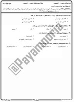 معرفی و دانلود نمونه سوالات خوراک ها و جیره نویسی تابستان 97 دانشگاه پیام نور-1