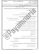 معرفی و دانلود نمونه سوالات خوراک ها و جیره نویسی تابستان 97 دانشگاه پیام نور-1