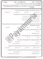 معرفی و دانلود نمونه سوالات حقوق تجارت نیمسال دوم 96-97 دانشگاه پیام نور-1