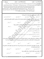 معرفی و دانلود نمونه سوالات جهانگردی نیمسال اول 98-99 دانشگاه پیام نور-1