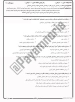 معرفی و دانلود نمونه سوالات راهنمایی آموزشی تابستان 97 دانشگاه پیام نور-1