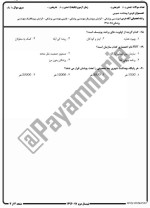 معرفی و دانلود نمونه سوالات پایگاه داده ها تابستان 97 دانشگاه پیام نور-1